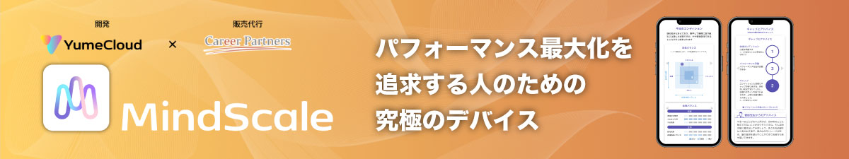 マインドスケール